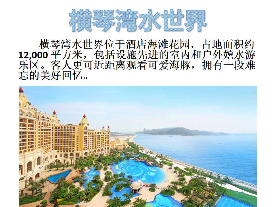 珠海长隆横琴湾酒店水世界电子门票/美食家庭套票