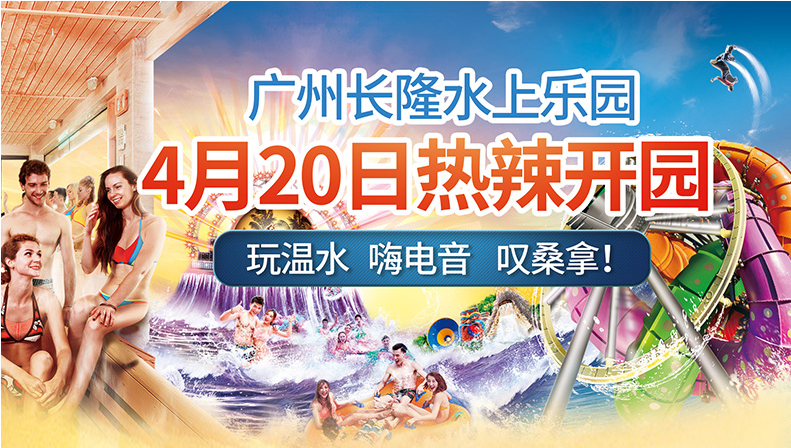 广州长隆水上乐园电子门票【自动发取票码,23:55前支付成功可订次日票