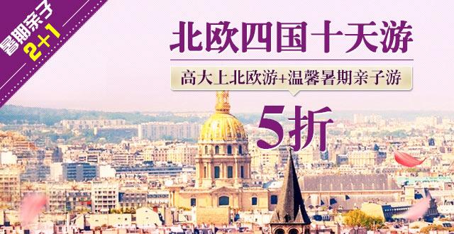 欧洲旅游