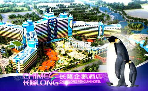 珠海长隆企鹅酒店