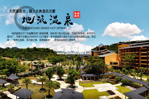 地派温泉