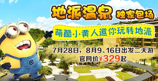 地派温泉