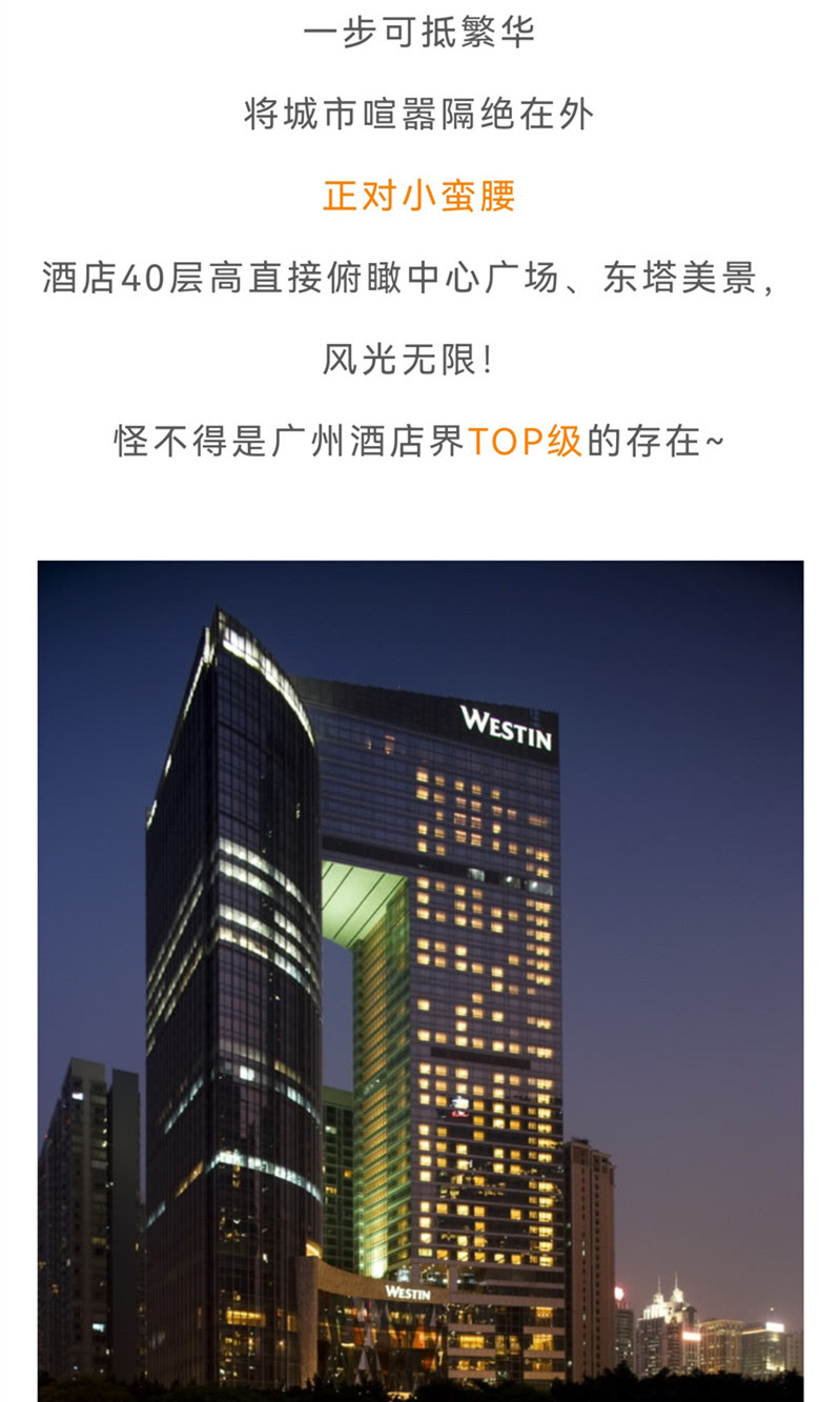 【预售抢购￥168起=1大1小】广州海航威斯汀酒店自助午/晚餐券(sq)