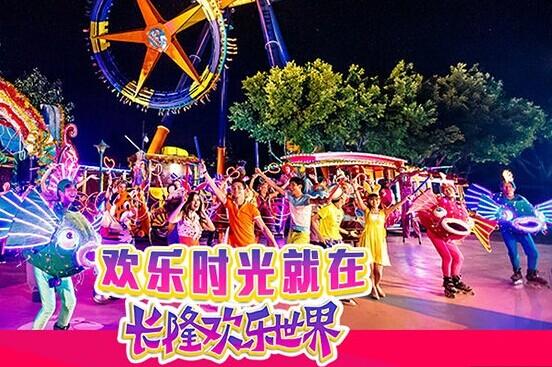 长隆欢乐时间下午场门票