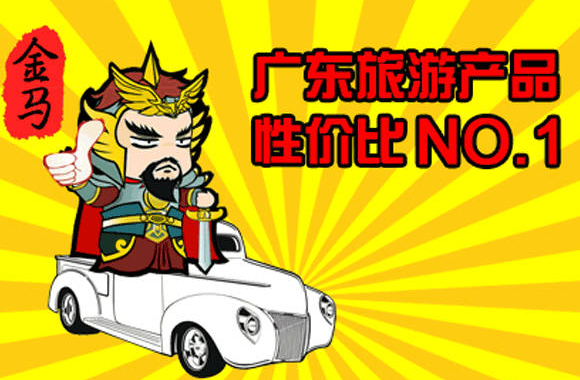 广州旅游网