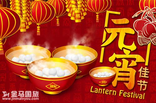 元宵节旅游攻略 