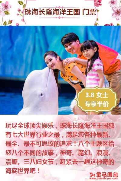 三八妇女节旅游