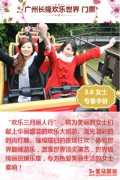 三八妇女节旅游