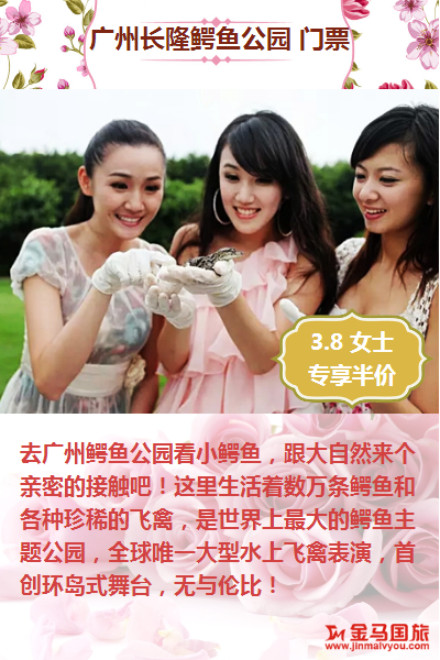 三八妇女节旅游