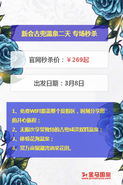 三八妇女节旅游
