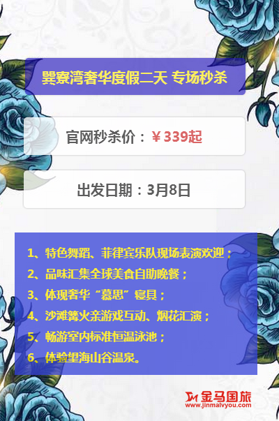 三八妇女节旅游