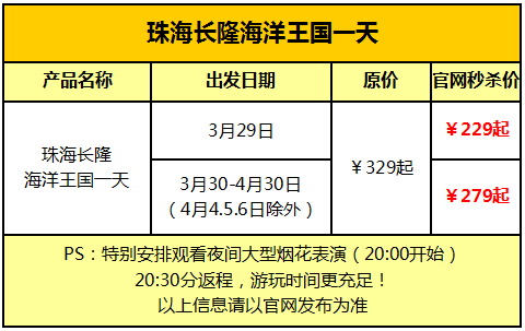 珠海长隆