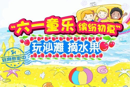 广州六一好去处