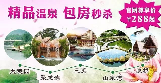 广东温泉