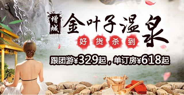 金叶子温泉度假酒店