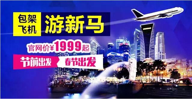 新马旅游