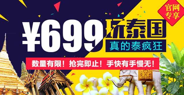 泰国旅游