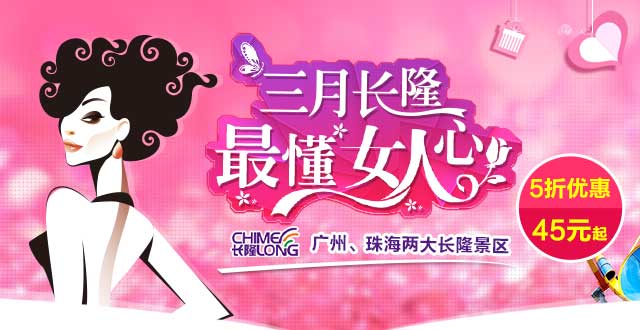 长隆